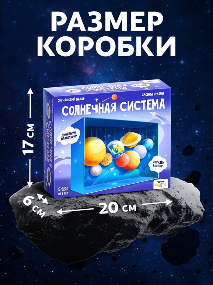 Обучающий набор ЭВРИКИ «Солнечная система», в коробке