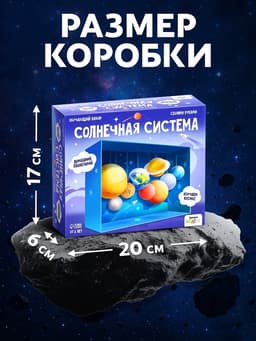 Обучающий набор ЭВРИКИ «Солнечная система», в коробке
