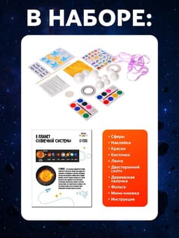 Обучающий набор ЭВРИКИ «Солнечная система», в коробке