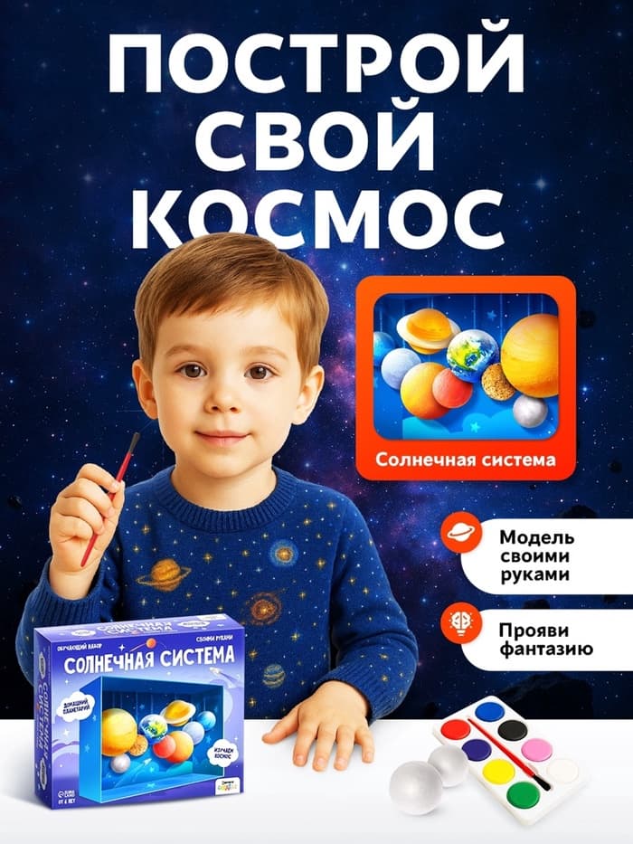 Обучающий набор ЭВРИКИ «Солнечная система», в коробке