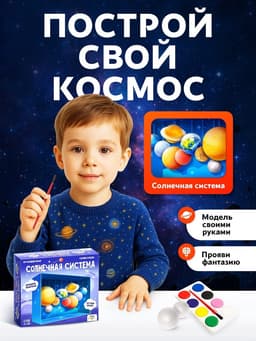 Обучающий набор ЭВРИКИ «Солнечная система», в коробке
