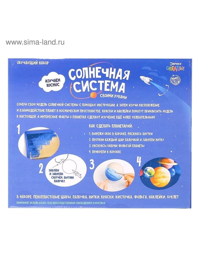 Обучающий набор ЭВРИКИ «Солнечная система», в коробке