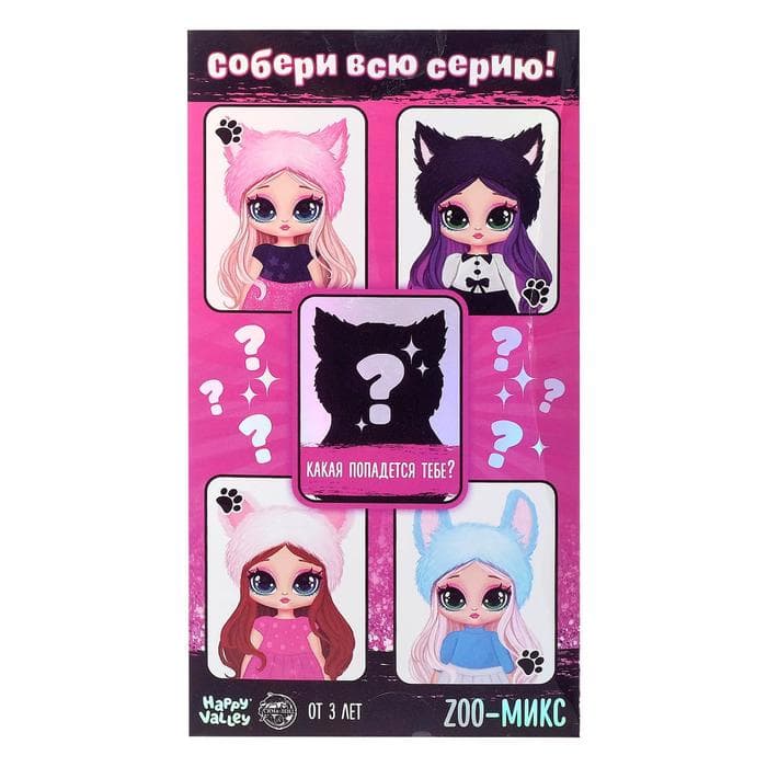 Кукла-сюрприз Happy Valley «Крошка-Лайли», МИКС
