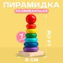 Развивающая пирамидка «Высота» 6×6×14 см