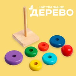 Развивающая пирамидка «Высота» 6×6×14 см