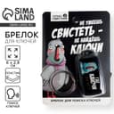 Брелок для поиска ключей «Где ключи», 6×2.8 см