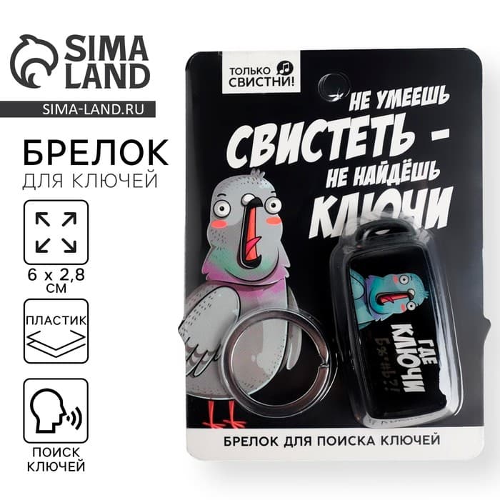 Брелок для поиска ключей «Где ключи», 6×2.8 см