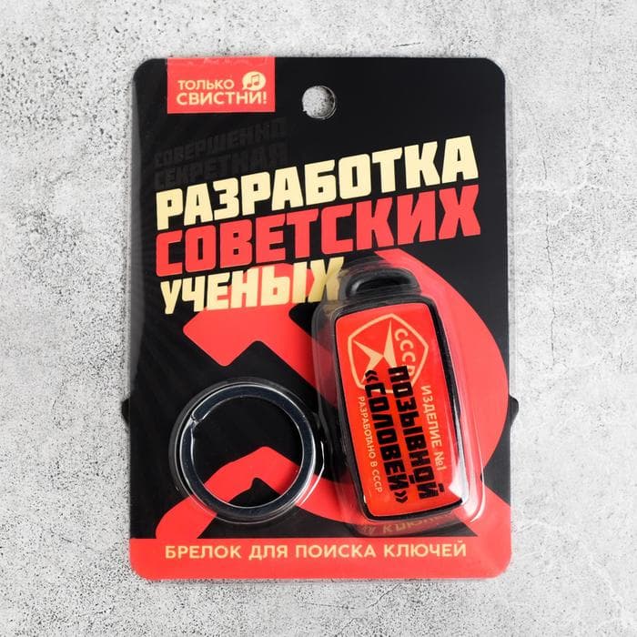 Брелок для поиска ключей «СССР», 6×2.8 см