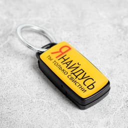 Брелок для поиска ключей «Я найдусь», 6×2.8 см