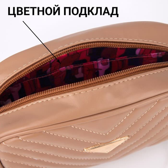 Сумка со строчкой и цветной подкладкой, бежевая