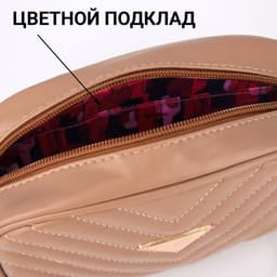 Сумка со строчкой и цветной подкладкой, бежевая