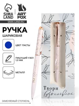 Подарочная ручка «Ты настоящее вдохновение», матовая металл