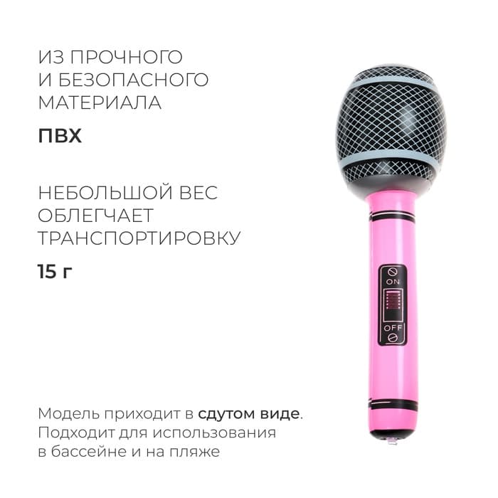 Игрушка надувная «Микрофон», 30 см, МИКС