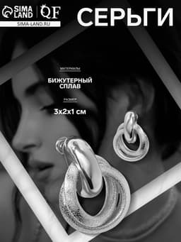 Серьги металл «Фьюче», круги плетения, цвет серебро