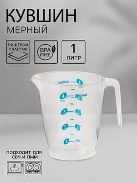 Кувшин мерный «Колор», 1 л, 17×11.5×14 см, пластик, прозрачный