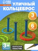Кольцеброс уличный, 3 стойки, 6 колец, цвет МИКС