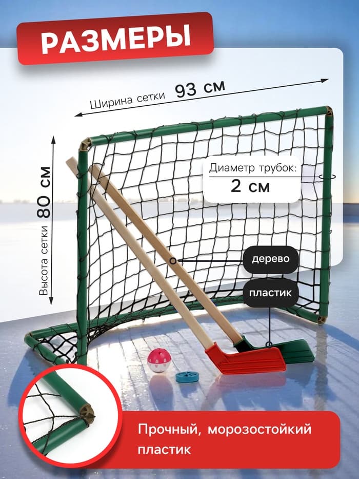 Набор для игры в хоккей (клюшка 2 шт., ворота 2 шт., шайба, мяч), цвет МИКС