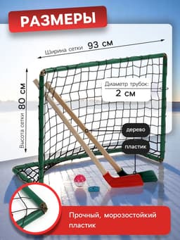 Набор для игры в хоккей (клюшка 2 шт., ворота 2 шт., шайба, мяч), цвет МИКС