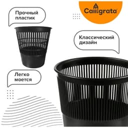 Корзина для бумаг и мусора 10 л, «Доступный офис», сетчатая, чёрная