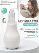 Детский назальный аспиратор, с колпачком, цвет белый «Груша»