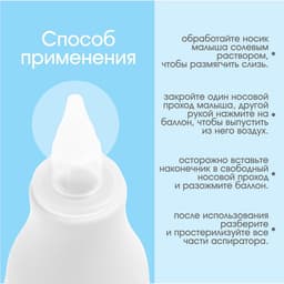 Детский назальный аспиратор, с колпачком, цвет белый «Груша»