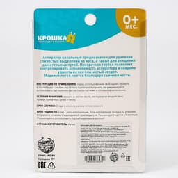 Детский назальный аспиратор, с колпачком, цвет белый «Груша»