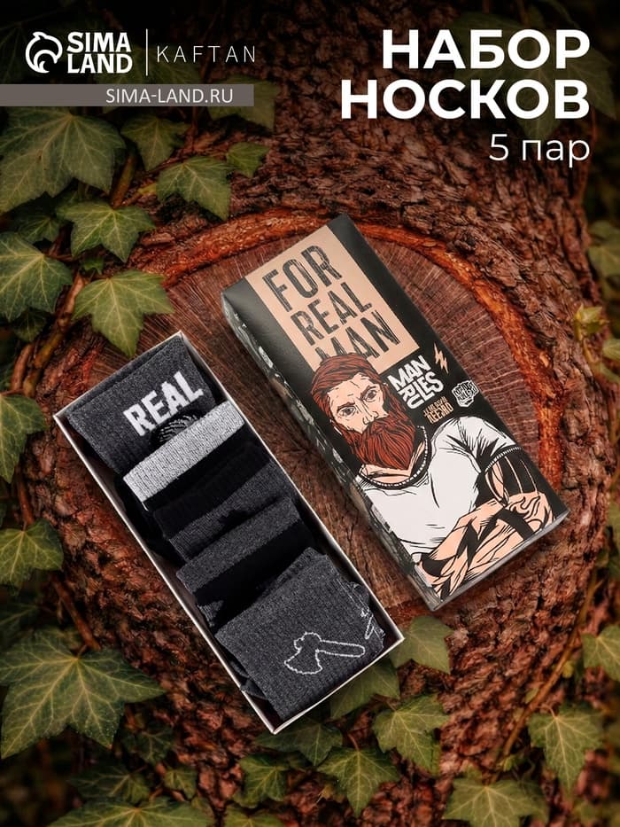 Набор мужских носков KAFTAN «Real man» 5 пар, размер 41-44 (27-29 см)