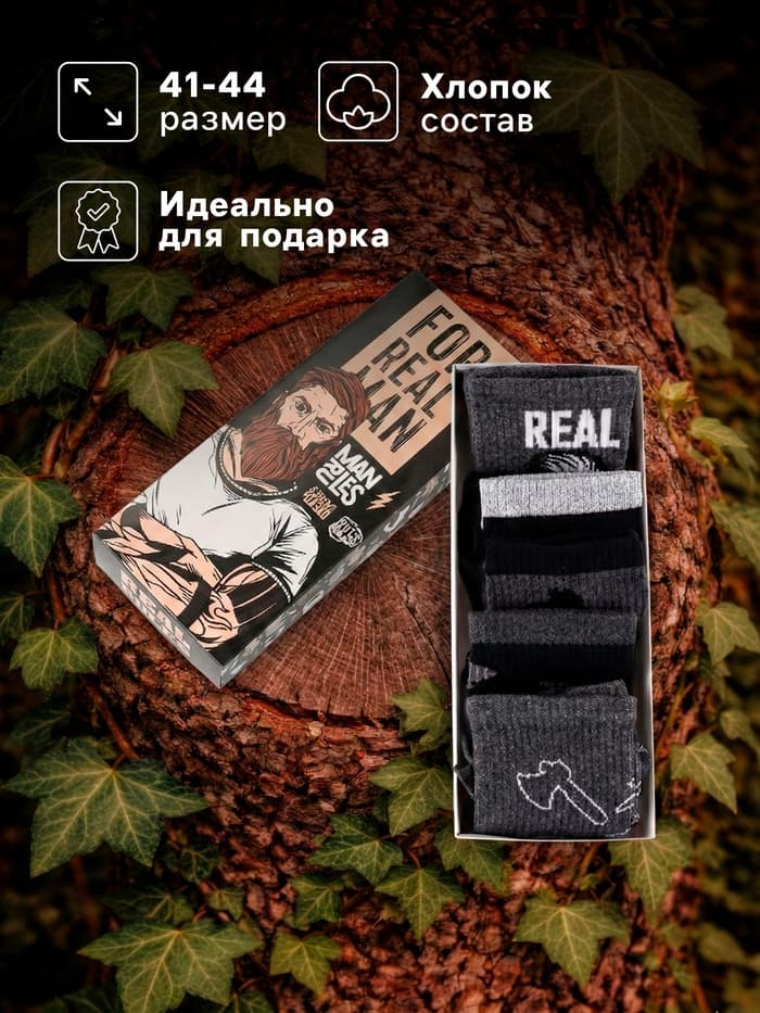 Набор мужских носков KAFTAN «Real man» 5 пар, размер 41-44 (27-29 см)