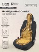Накидка-массажер TORSO на сиденье 38×130 см, дерево