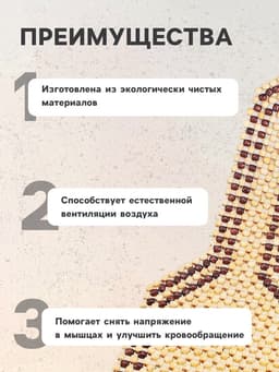 Накидка-массажер TORSO на сиденье 38×130 см, дерево