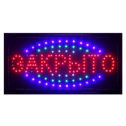 Вывеска светодиодная LED 48×25 см «ОТКРЫТО/ЗАКРЫТО», 2 режима 220V