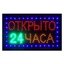 Вывеска светодиодная LED 48×25 см «ОТКРЫТО 24 ЧАСА», 2 режима 220V
