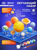 Обучающий набор ЭВРИКИ «Солнечная система», на подставке