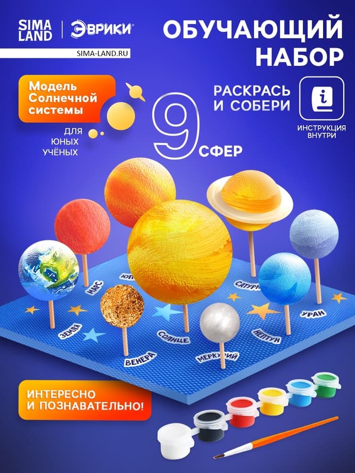 Обучающий набор ЭВРИКИ «Солнечная система», на подставке
