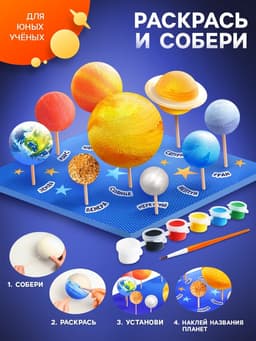 Обучающий набор ЭВРИКИ «Солнечная система», на подставке