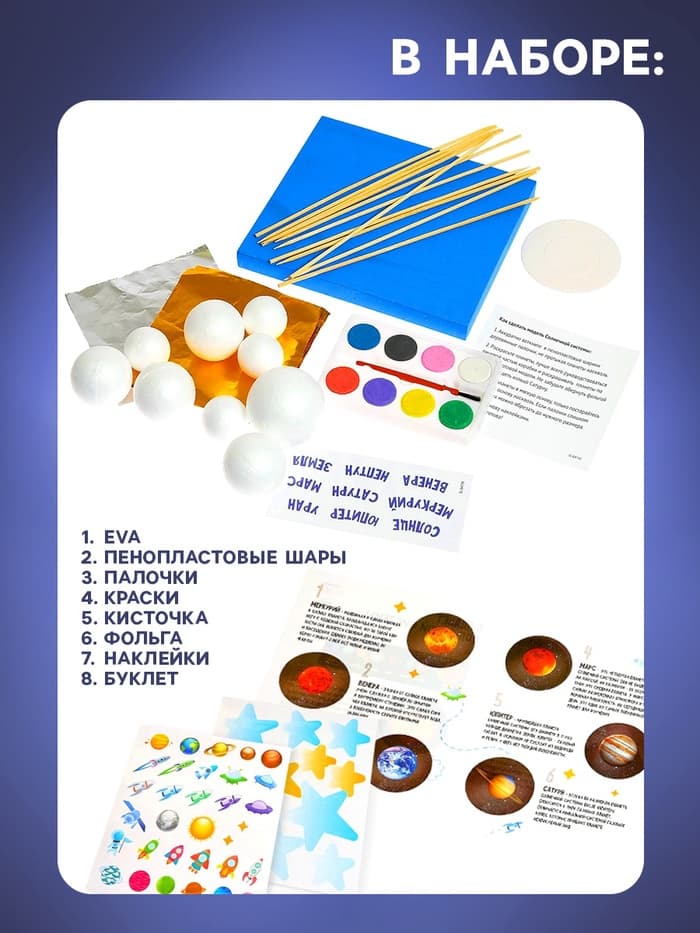 Обучающий набор ЭВРИКИ «Солнечная система», на подставке