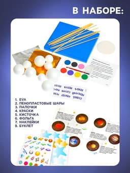 Обучающий набор ЭВРИКИ «Солнечная система», на подставке