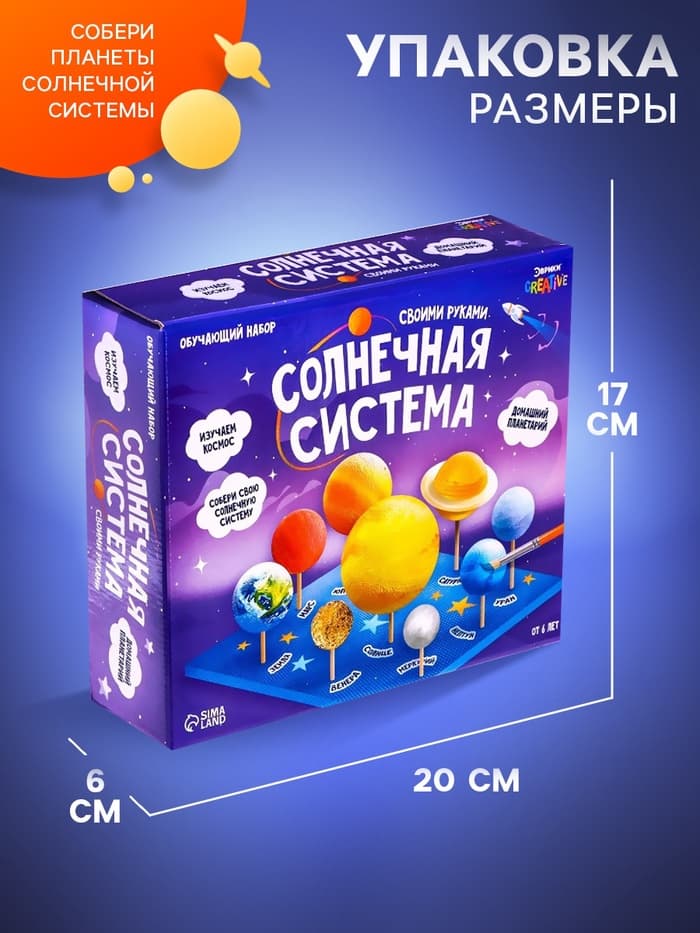 Обучающий набор ЭВРИКИ «Солнечная система», на подставке