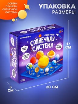 Обучающий набор ЭВРИКИ «Солнечная система», на подставке
