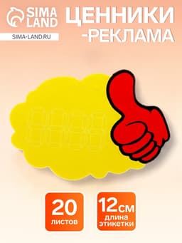Набор 20 листов, ценники-реклама, средние