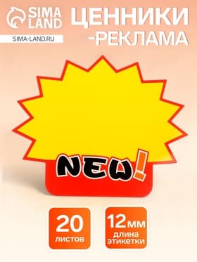 Набор 10 листов ценники-реклама средние NEW!