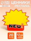 Набор 10 листов ценники-реклама средние NEW!