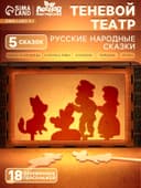 Игровой набор теневой театр Лесная мастерская «Русские народные сказки», 5 сказок