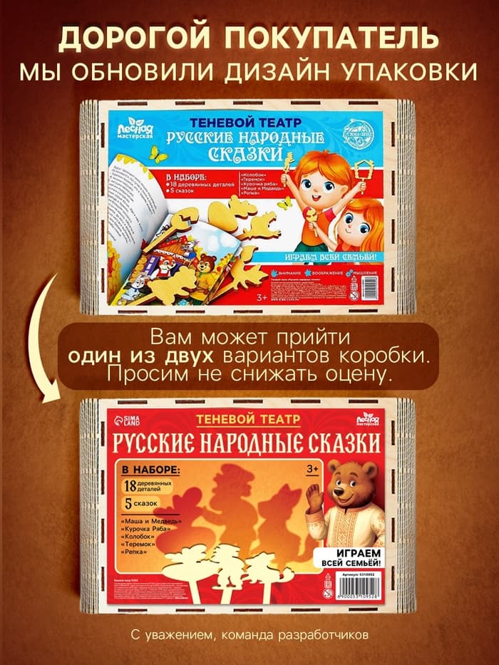 Игровой набор теневой театр Лесная мастерская «Русские народные сказки», 5 сказок