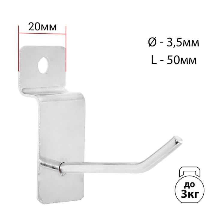 Крючок для экономпанелей, d=3.5 мм, L=5 см, цвет хром