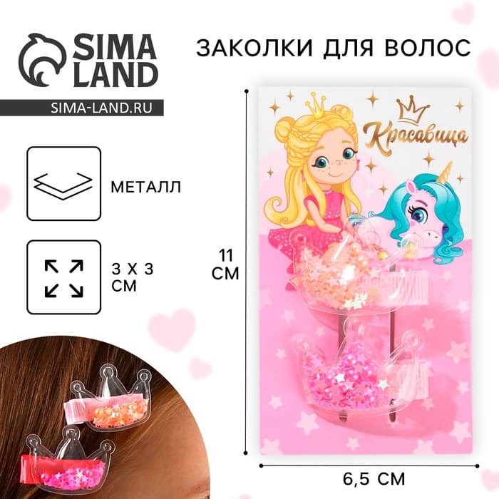 Заколки для волос Princess, шейкер, 2 шт.