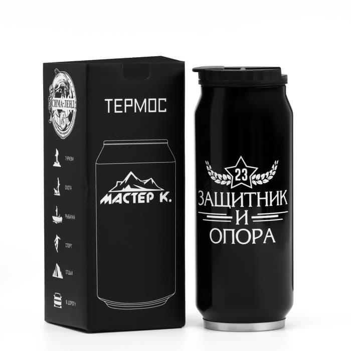 Термокружка «С 23 февраля», 400 мл, сохраняет тепло 8 ч, 7.6×19.3 см