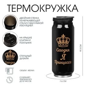 Термокружка, 400 мл, «Принцесса», сохраняет тепло 8 часов