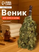 Веник для бани, берёзовый, 50 см, упаковка МИКС