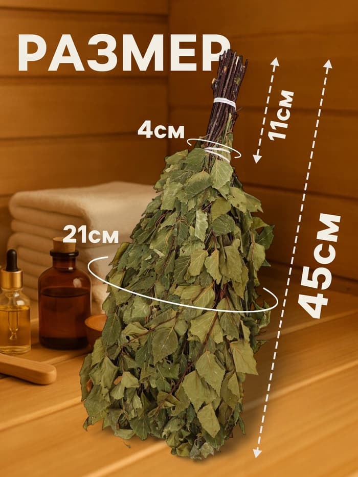 Веник для бани, берёзовый, 50 см, упаковка МИКС